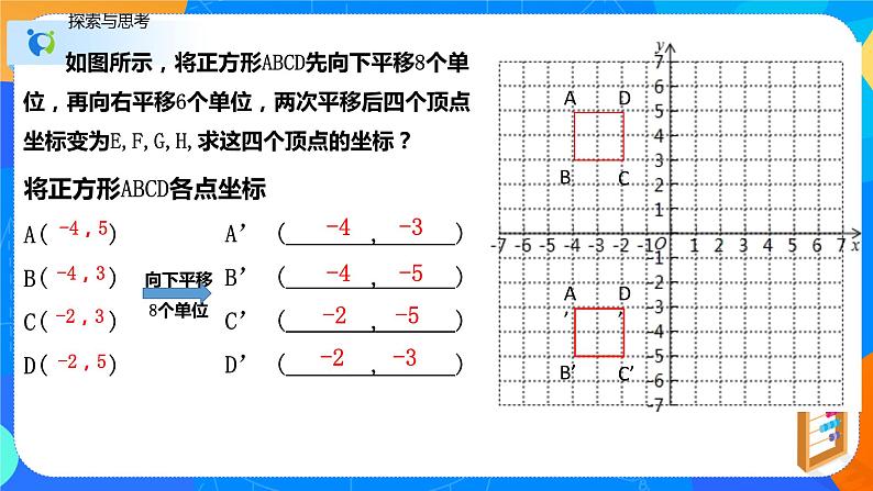 7.2.2用坐标表示平移（课件）-七年级数学下册（人教版）06