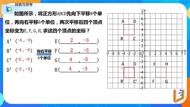 7.2.2用坐标表示平移（课件）-七年级数学下册（人教版）07