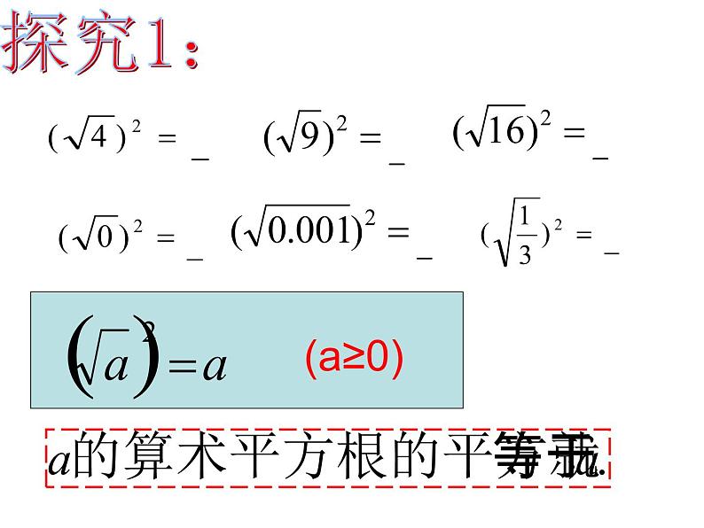 16.1二次根式（2）课件PPT第2页