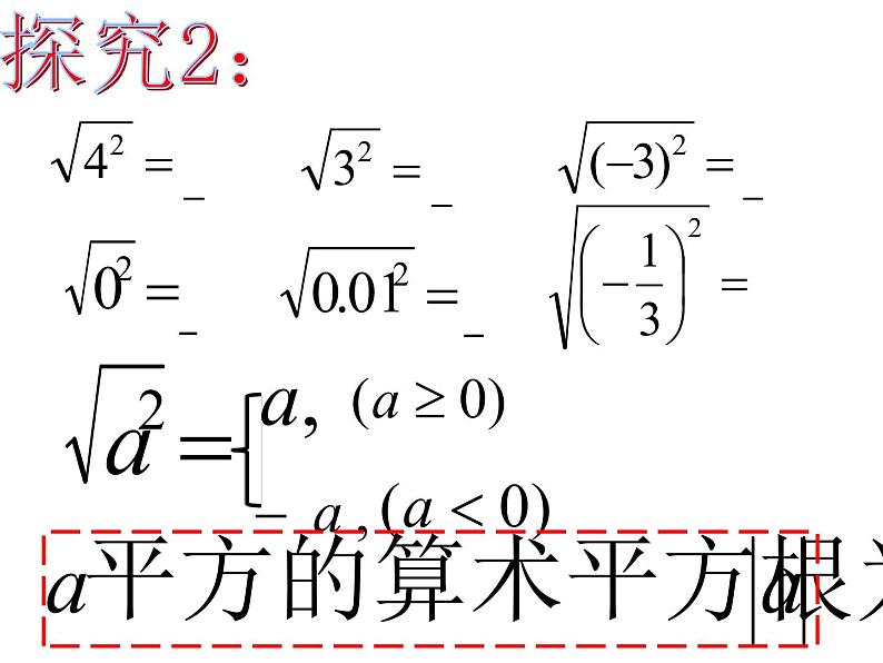 16.1二次根式（2）课件PPT第3页