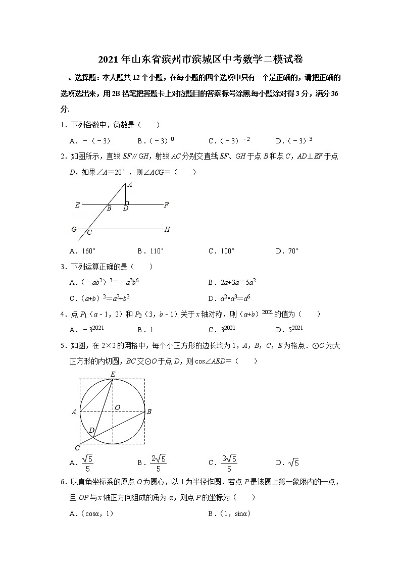 2021年山东省滨州市滨城区中考数学二模试卷及答案01
