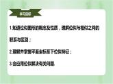 27.3位似（课件）-九年级数学下册（人教版）