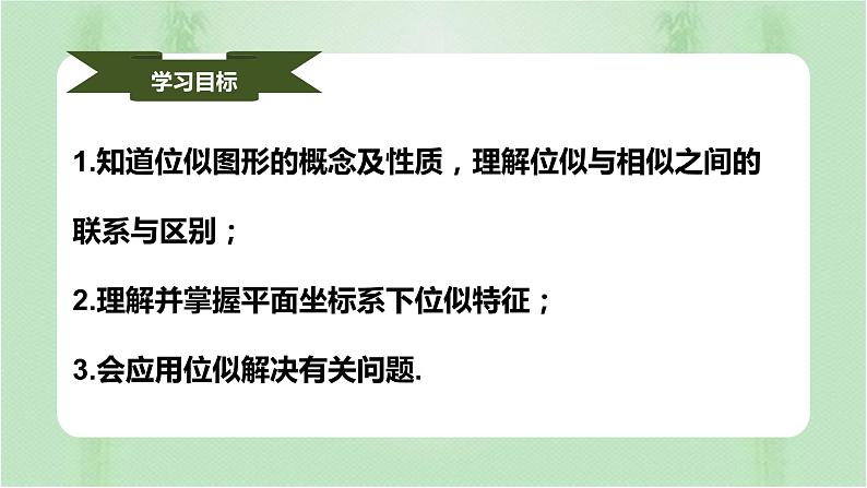 27.3位似（课件）-九年级数学下册（人教版）02