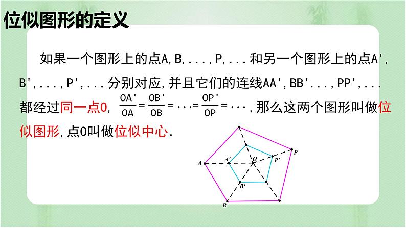 27.3位似（课件）-九年级数学下册（人教版）04