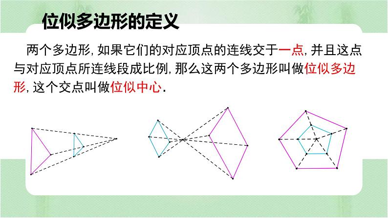 27.3位似（课件）-九年级数学下册（人教版）05