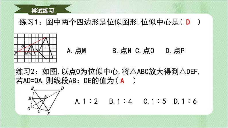 27.3位似（课件）-九年级数学下册（人教版）07