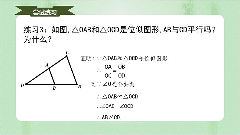 27.3位似（课件）-九年级数学下册（人教版）08