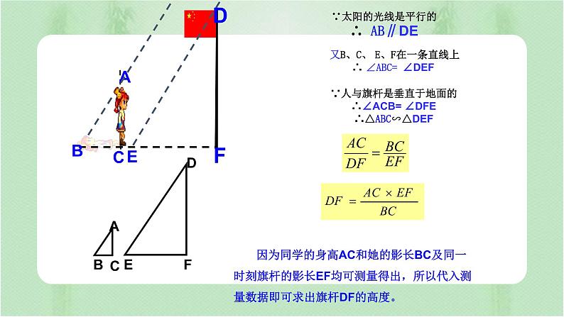 27.2.3相似三角形应用举例（课件）-九年级数学下册（人教版）08