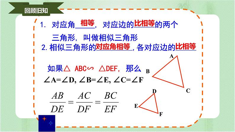 27.2.1相似三角形的判定（课件）-九年级数学下册同步备课系（人教版）第3页