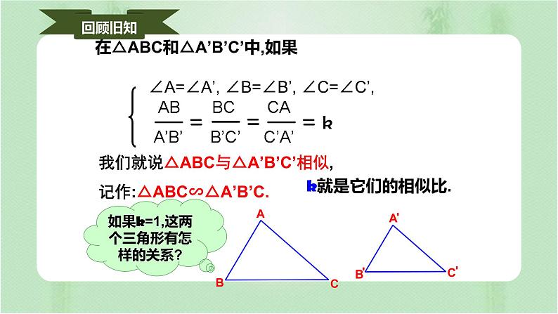 27.2.1相似三角形的判定（课件）-九年级数学下册同步备课系（人教版）第4页