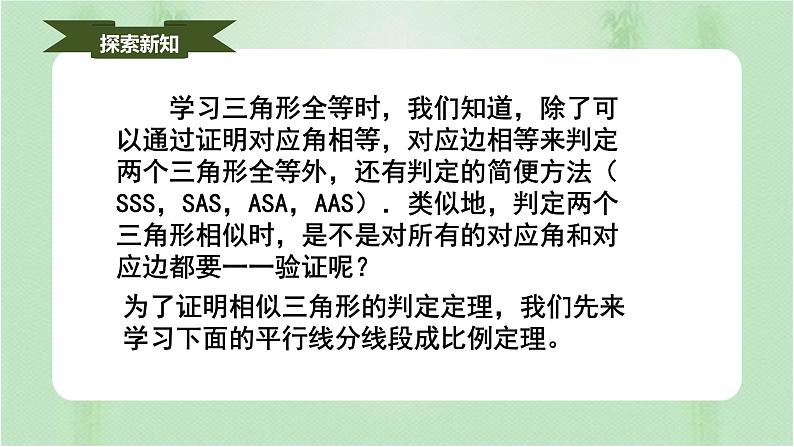 27.2.1相似三角形的判定（课件）-九年级数学下册同步备课系（人教版）第5页