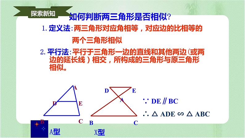 27.2.1相似三角形的判定（课件）-九年级数学下册同步备课系（人教版）第6页