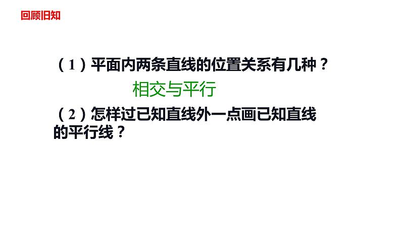 人教版七年级数学下册课件----5.2.2平行线的判定03