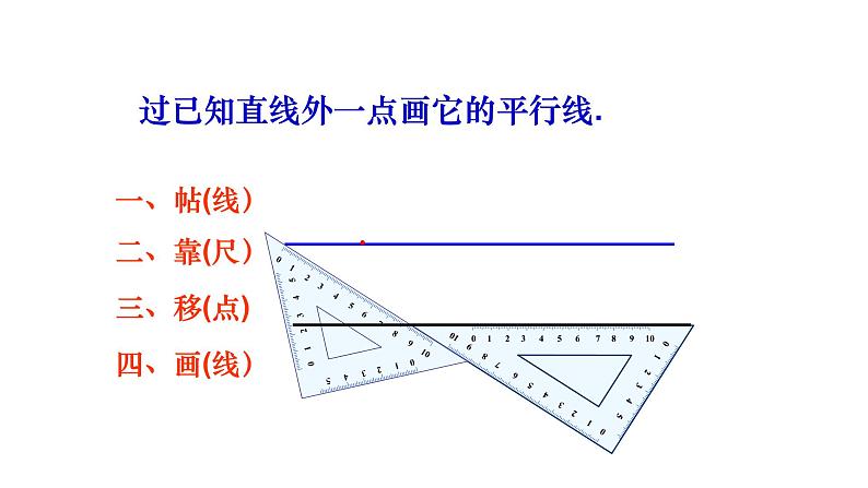 人教版七年级数学下册课件----5.2.2平行线的判定04