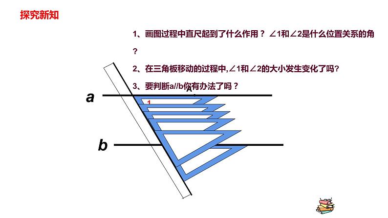 人教版七年级数学下册课件----5.2.2平行线的判定05