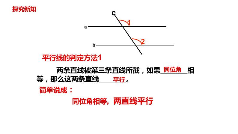 人教版七年级数学下册课件----5.2.2平行线的判定06