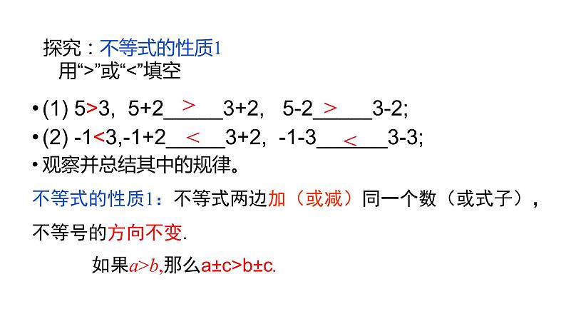 人教版七年级数学下册课件----9.1.2不等式的性质第4页