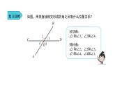 人教版七年级数学下册课件----《5.1.3同位角、内错角、同旁内角》