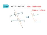 人教版七年级数学下册课件----《5.1.3同位角、内错角、同旁内角》