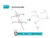 人教版七年级数学下册课件----《5.1.3同位角、内错角、同旁内角》