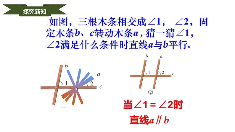 人教版七年级数学下册课件----5.2.1平行线106