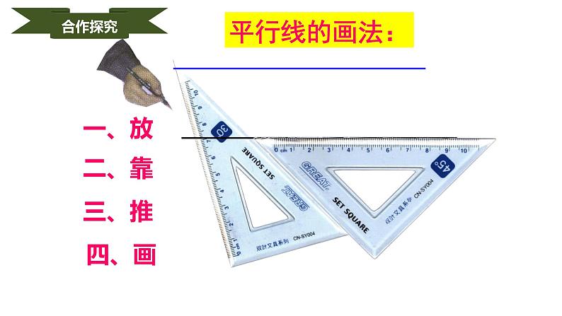 人教版七年级数学下册课件----5.2.1平行线108