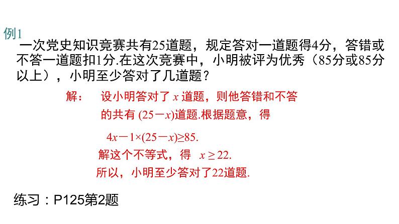 人教版七年级数学下册课件----9.2.2一元一次不等式应用第4页