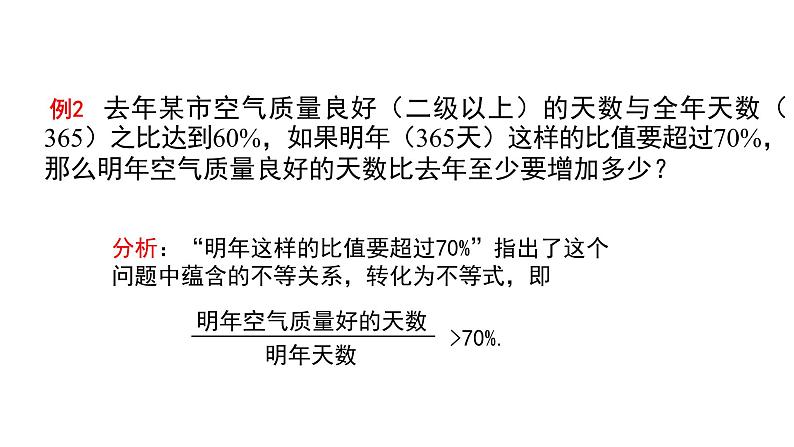 人教版七年级数学下册课件----9.2.2一元一次不等式应用第5页