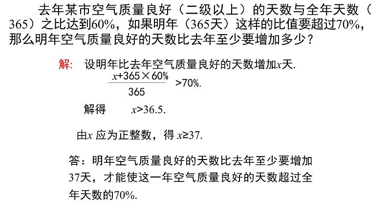 人教版七年级数学下册课件----9.2.2一元一次不等式应用第6页