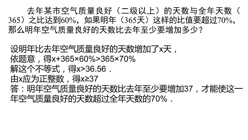 人教版七年级数学下册课件----9.2.2一元一次不等式应用第7页