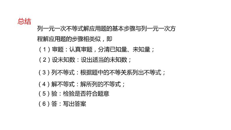 人教版七年级数学下册课件----9.2.2一元一次不等式应用第8页