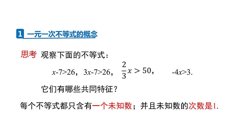 人教版七年级数学下册课件----9.2.1一元一次不等式概念及解法04