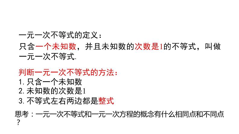 人教版七年级数学下册课件----9.2.1一元一次不等式概念及解法05