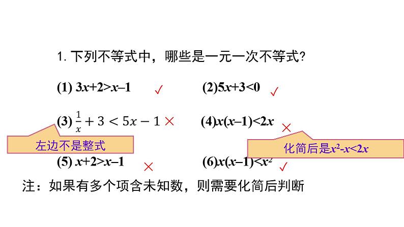 人教版七年级数学下册课件----9.2.1一元一次不等式概念及解法06