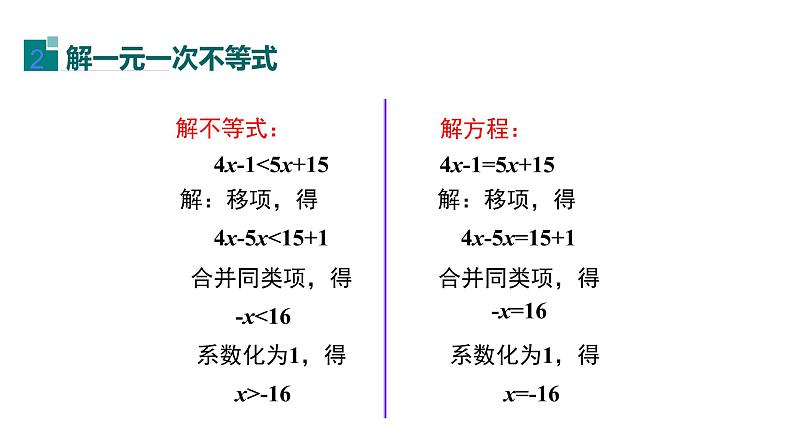 人教版七年级数学下册课件----9.2.1一元一次不等式概念及解法08