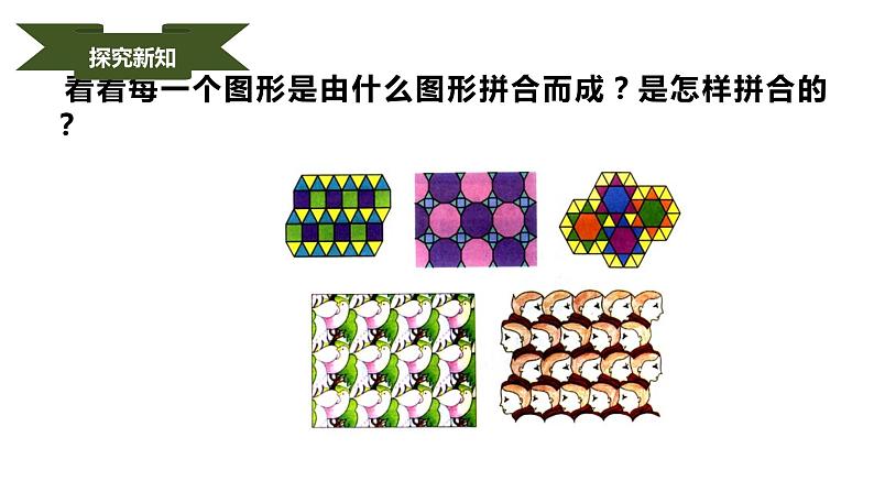 人教版七年级数学下册课件----5.4平移   课件08