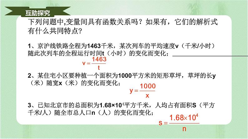 26.1.1反比例函数（课件）九年级数学下册（人教版）第4页