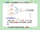 26.1.1反比例函数（课件）九年级数学下册（人教版）