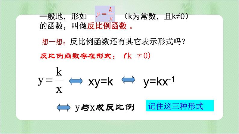 26.1.1反比例函数（课件）九年级数学下册（人教版）第6页