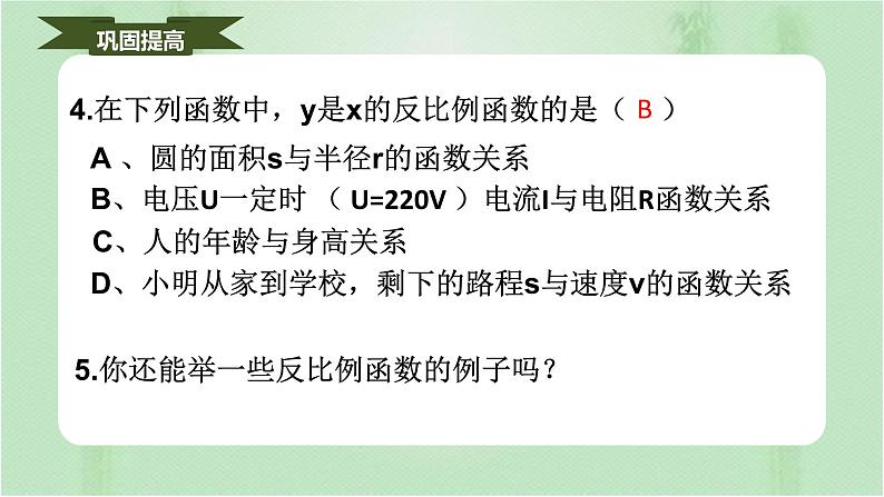 26.1.1反比例函数（课件）九年级数学下册（人教版）第8页