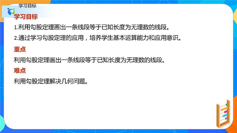 17.1勾股定理（第三课时利用勾股定理表示无理数的点）（课件）八年级数学下册同步（人教版）第2页