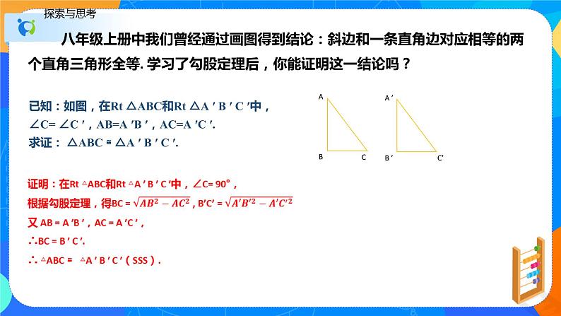 17.1勾股定理（第三课时利用勾股定理表示无理数的点）（课件）八年级数学下册同步（人教版）第3页