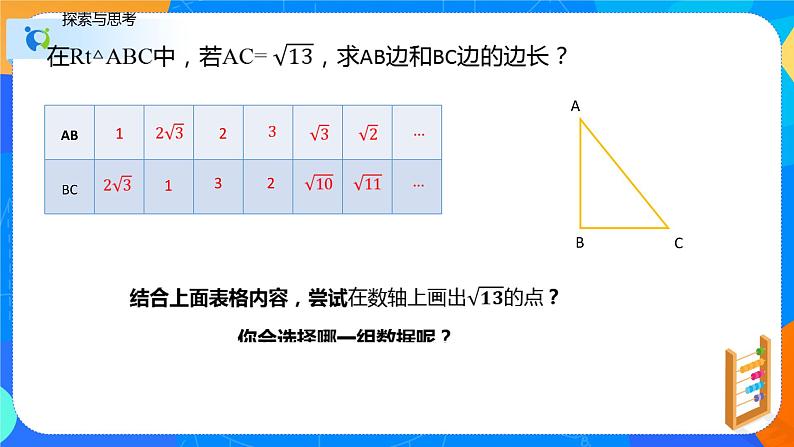 17.1勾股定理（第三课时利用勾股定理表示无理数的点）（课件）八年级数学下册同步（人教版）第4页