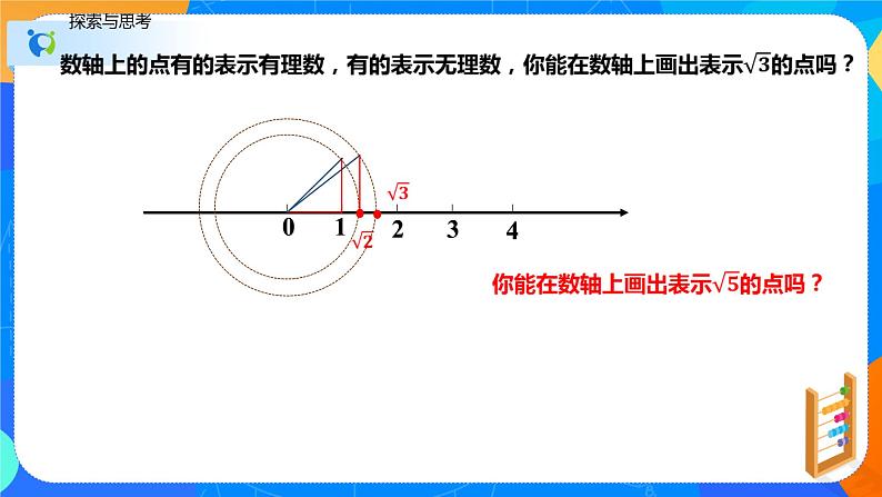 17.1勾股定理（第三课时利用勾股定理表示无理数的点）（课件）八年级数学下册同步（人教版）第6页