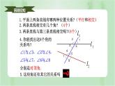 5.1.3同位角、内错角、同旁内角（课件）七年级数学下册同步（人教版）