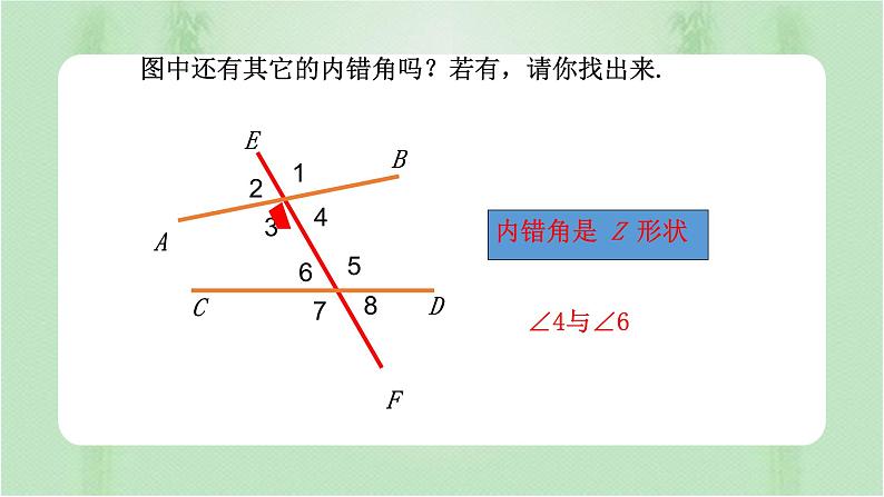 5.1.3同位角、内错角、同旁内角（课件）七年级数学下册同步（人教版）第8页