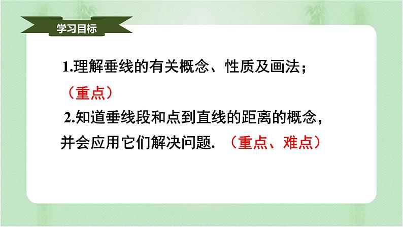 5.1.2垂线（课件）-七年级数学下册同步（人教版）02