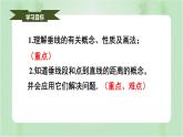 5.1.2垂线（课件）-七年级数学下册同步（人教版）