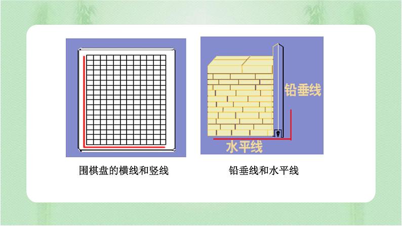 5.1.2垂线（课件）-七年级数学下册同步（人教版）08