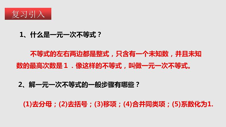 2.6.1一元一次不等式组（课件）-八年级数学下册（北师大版）02